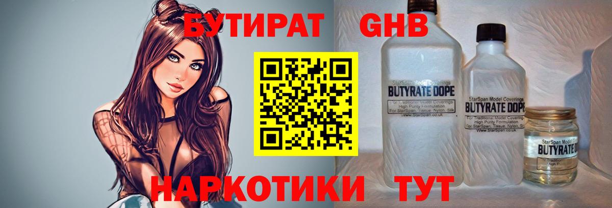 Октябрьский  БУТИРАТ GHB  БУТИРАТ  Вход с VPN 