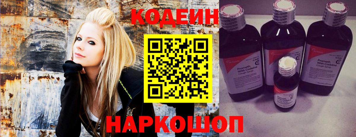 Кодеиновый сироп Lean Purple Drank  Вход с VPN  Кодеин Purple Drank  Октябрьский 