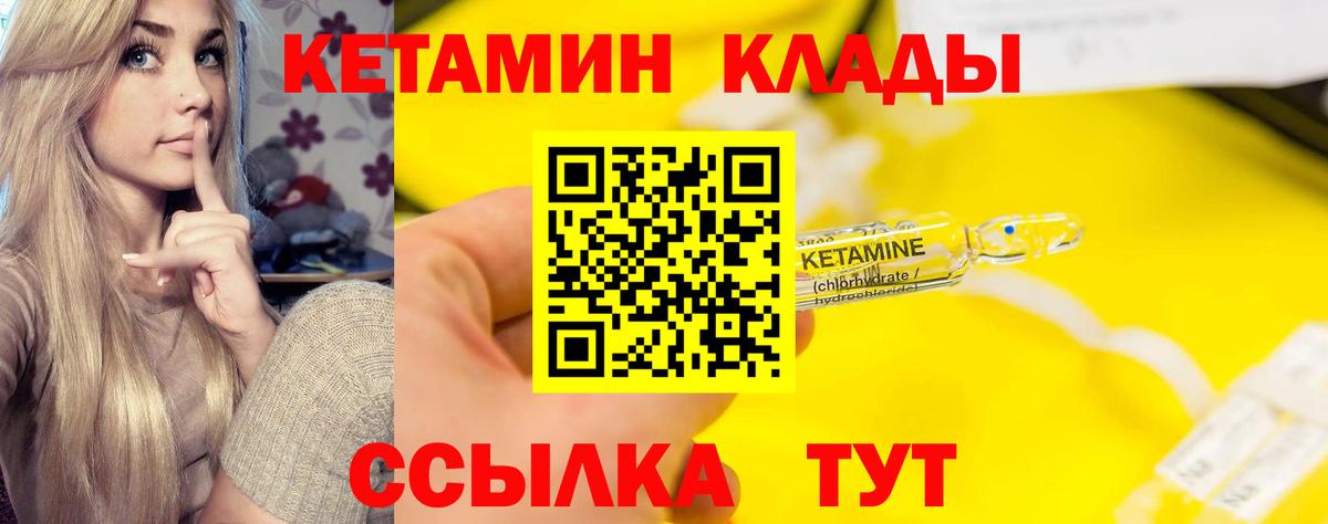 КЕТАМИН ketamine Октябрьский
