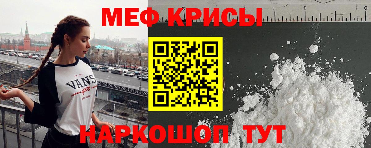 МЕФ кристаллы Октябрьский